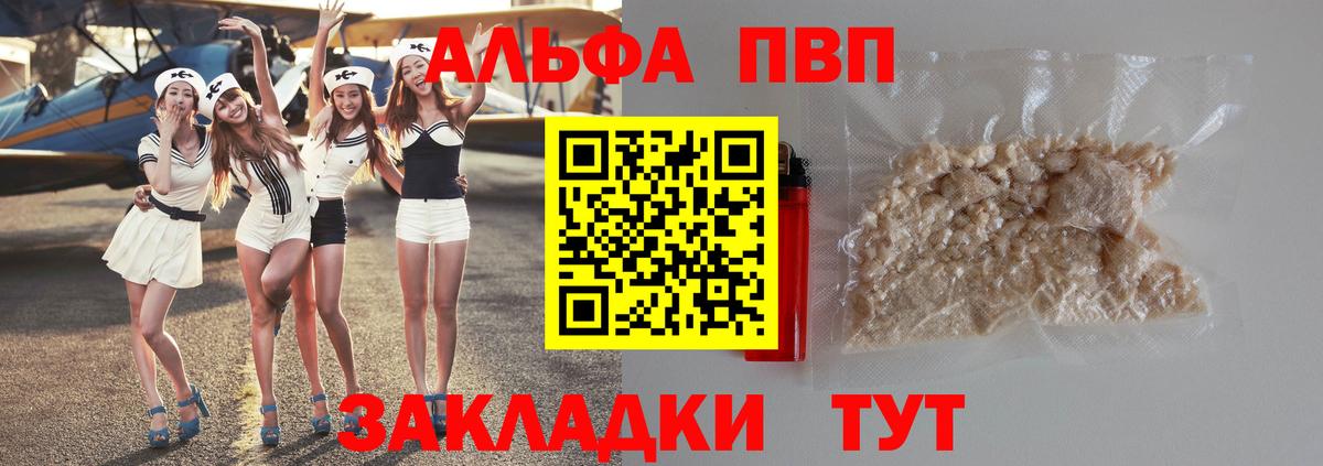 А ПВП кристаллы  Елизово  APVP СК 