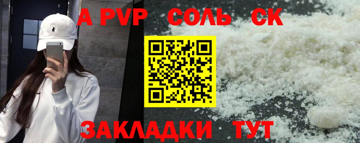 Alfa_PVP мука Елизово