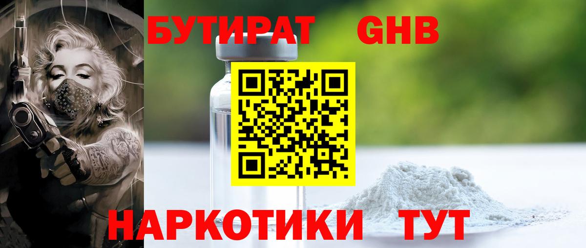 Елизово  Бутират 1.4BDO  Вход с VPN 
