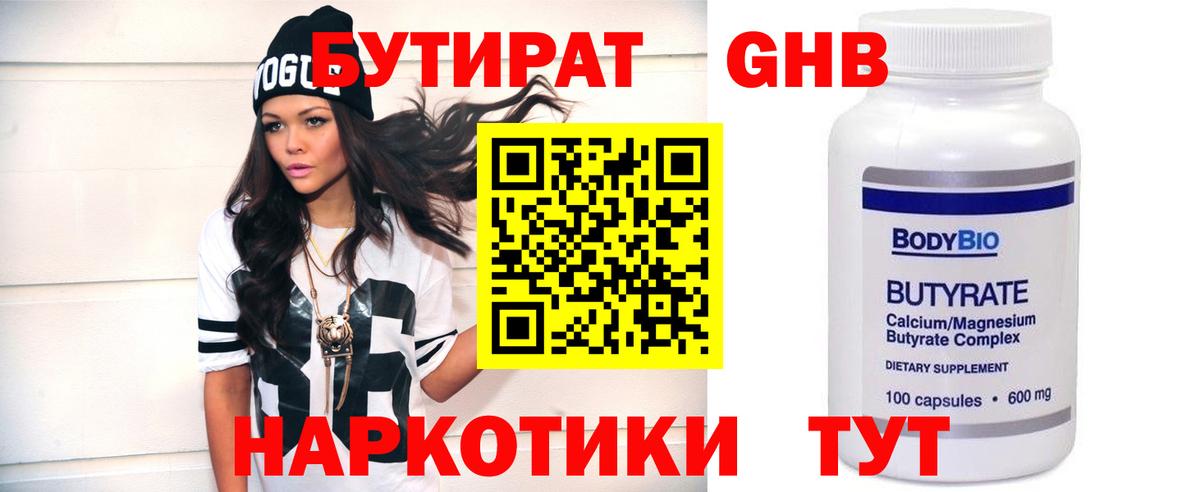 БУТИРАТ жидкий экстази Елизово