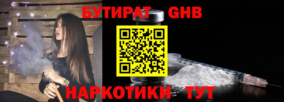 Бутират бутандиол  Елизово 