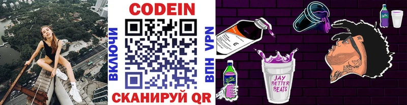Кодеин Purple Drank  хочу   Елизово 