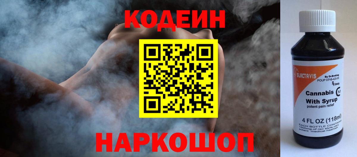 Кодеиновый сироп Lean напиток Lean (лин) Елизово