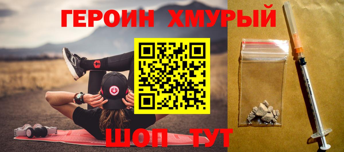ГЕРОИН гречка Елизово