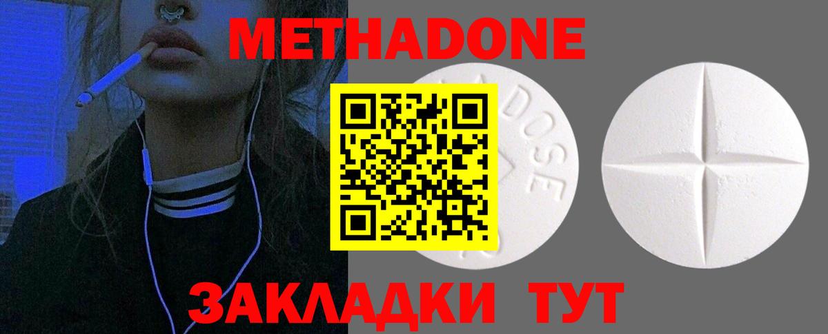 МЕТАДОН кристалл  Метадон methadone  Вход с VPN  Елизово 
