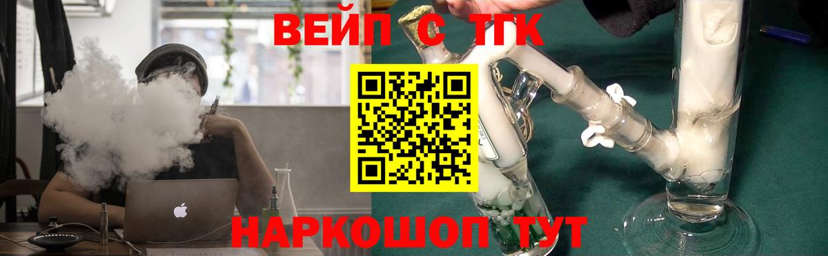 ТГК вейп с тгк  Вход с VPN  Елизово 